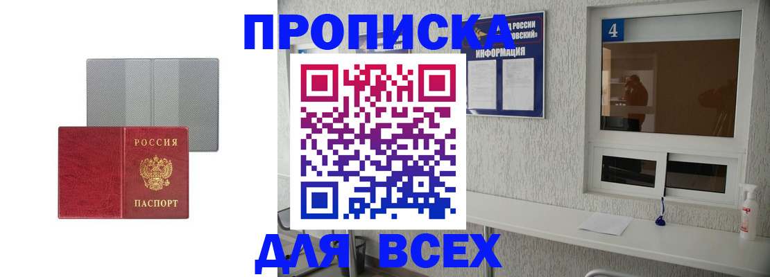временная прописка в Магнитогорске