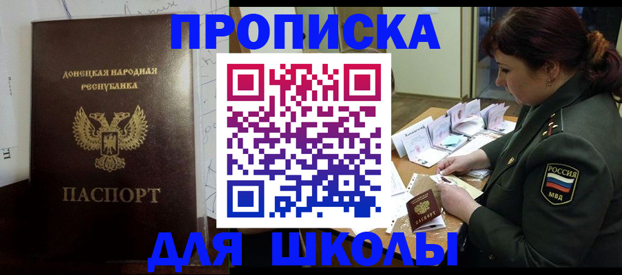 временная регистрация для школы в Магнитогорске