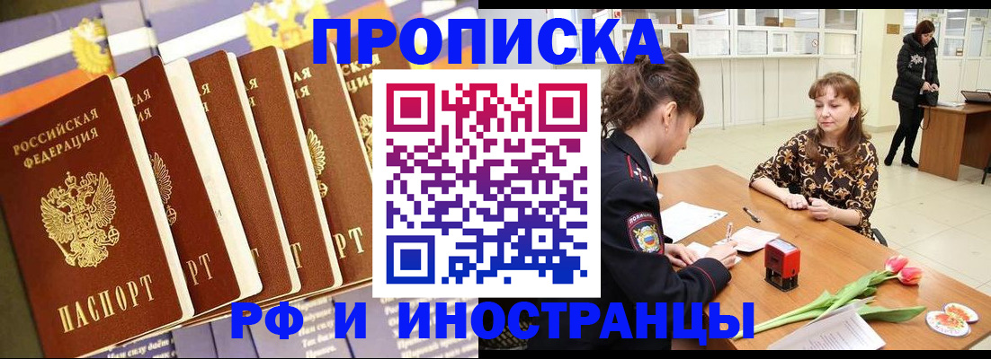 где прописаться в Магнитогорске