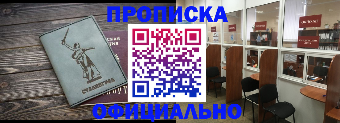 прописка поиск в Магнитогорске